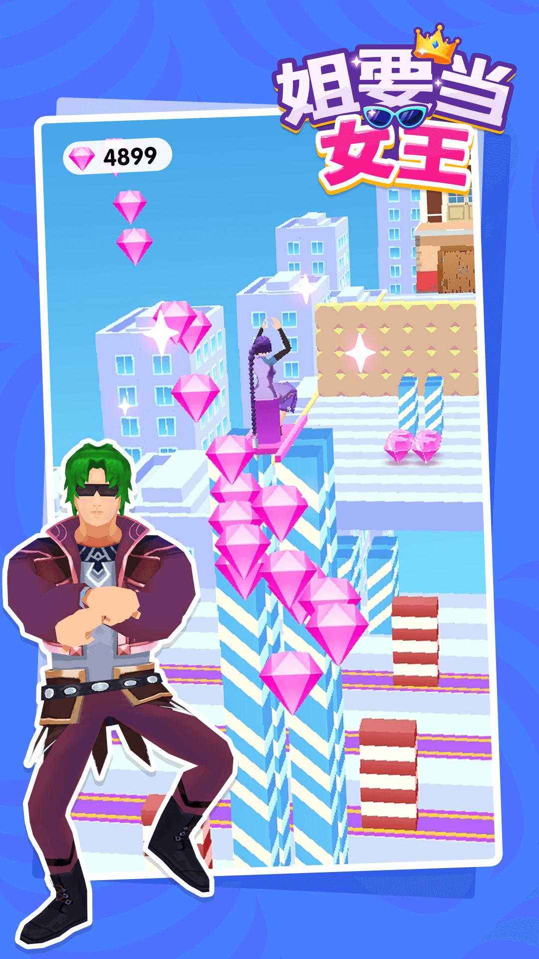 姐要当女王游戏