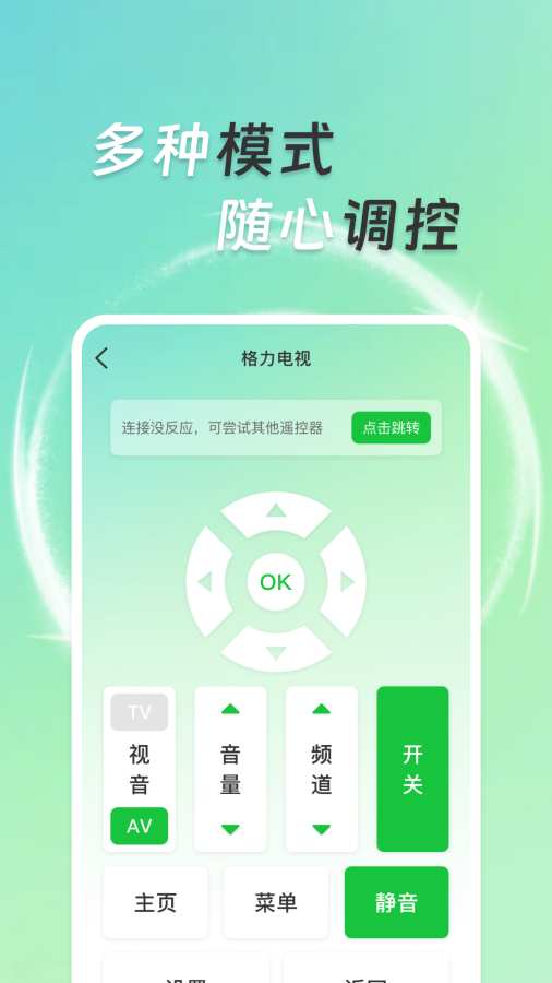 手机通用空调遥控器app图2