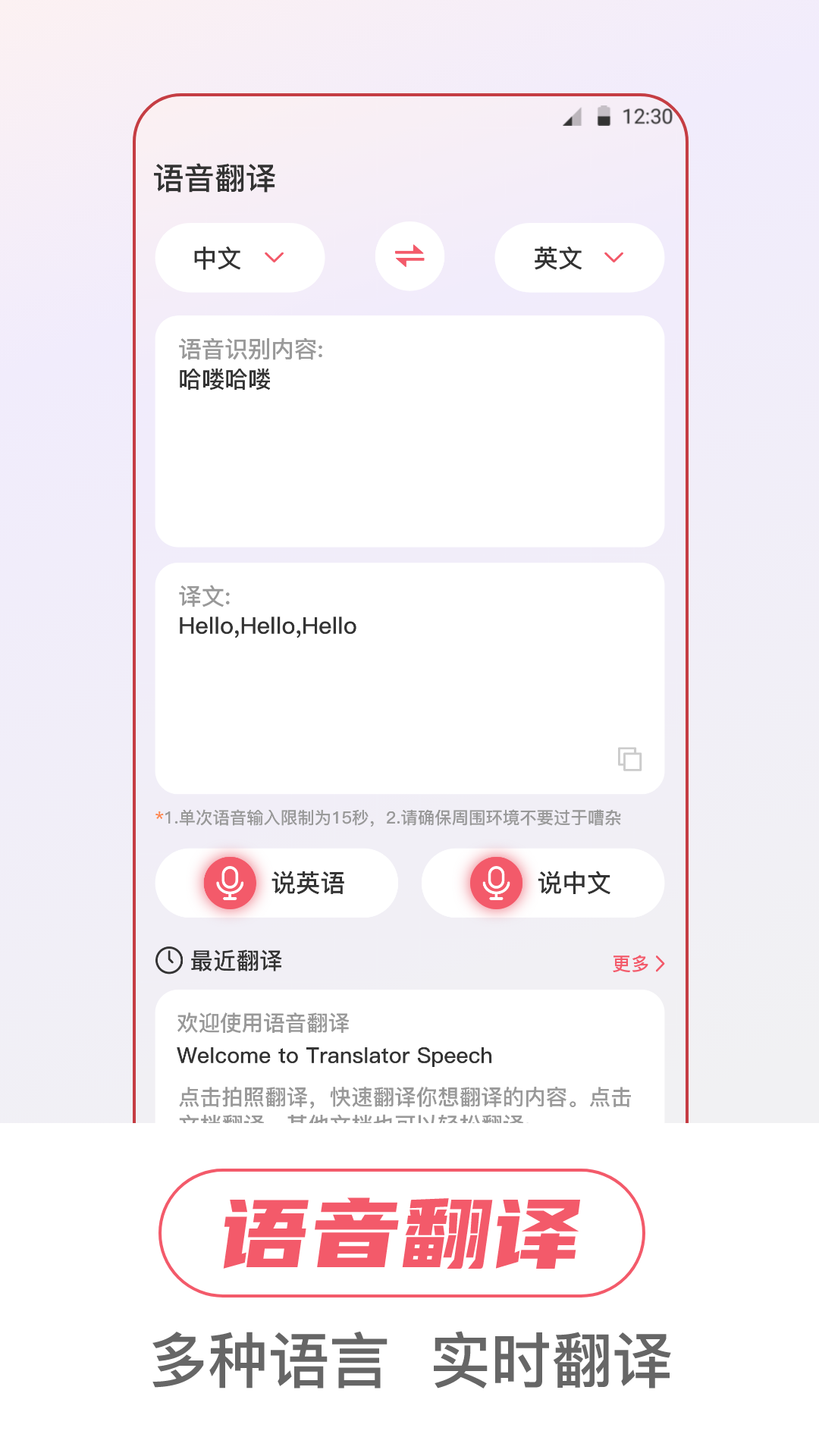语音翻译iTalker软件图3