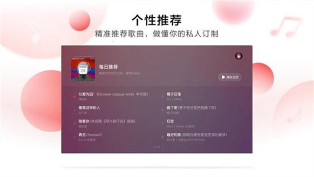 网易云音乐tv版图3