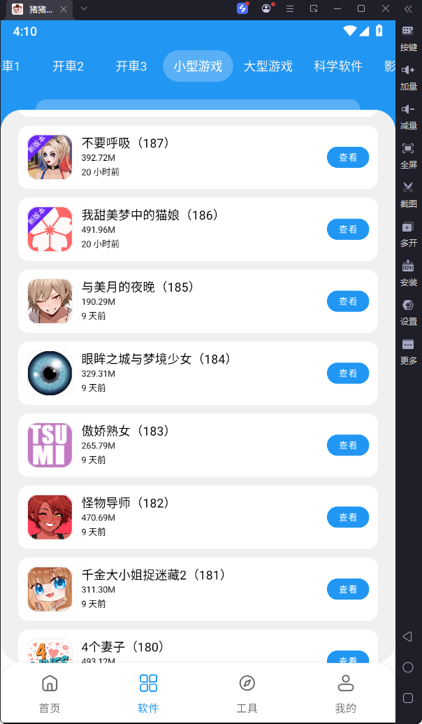 猪猪软件库免费版图3