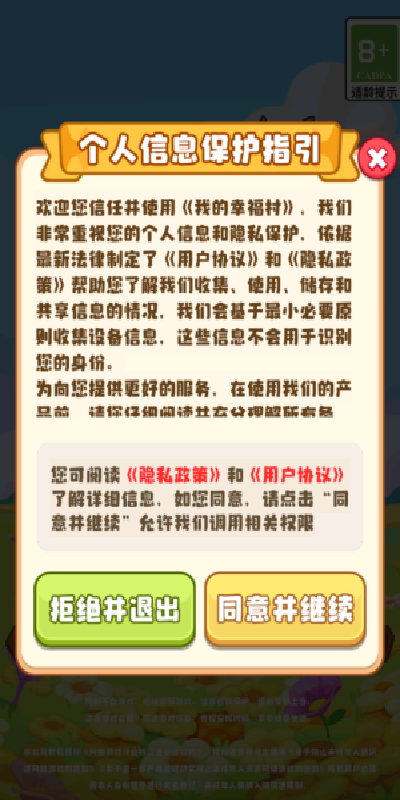 我的幸福村游戏