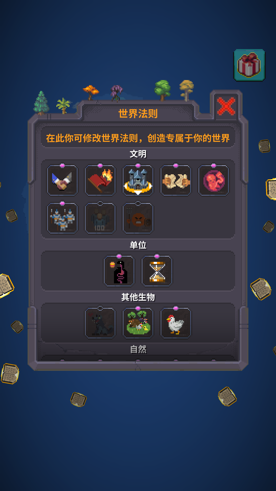 造物进化模拟器游戏