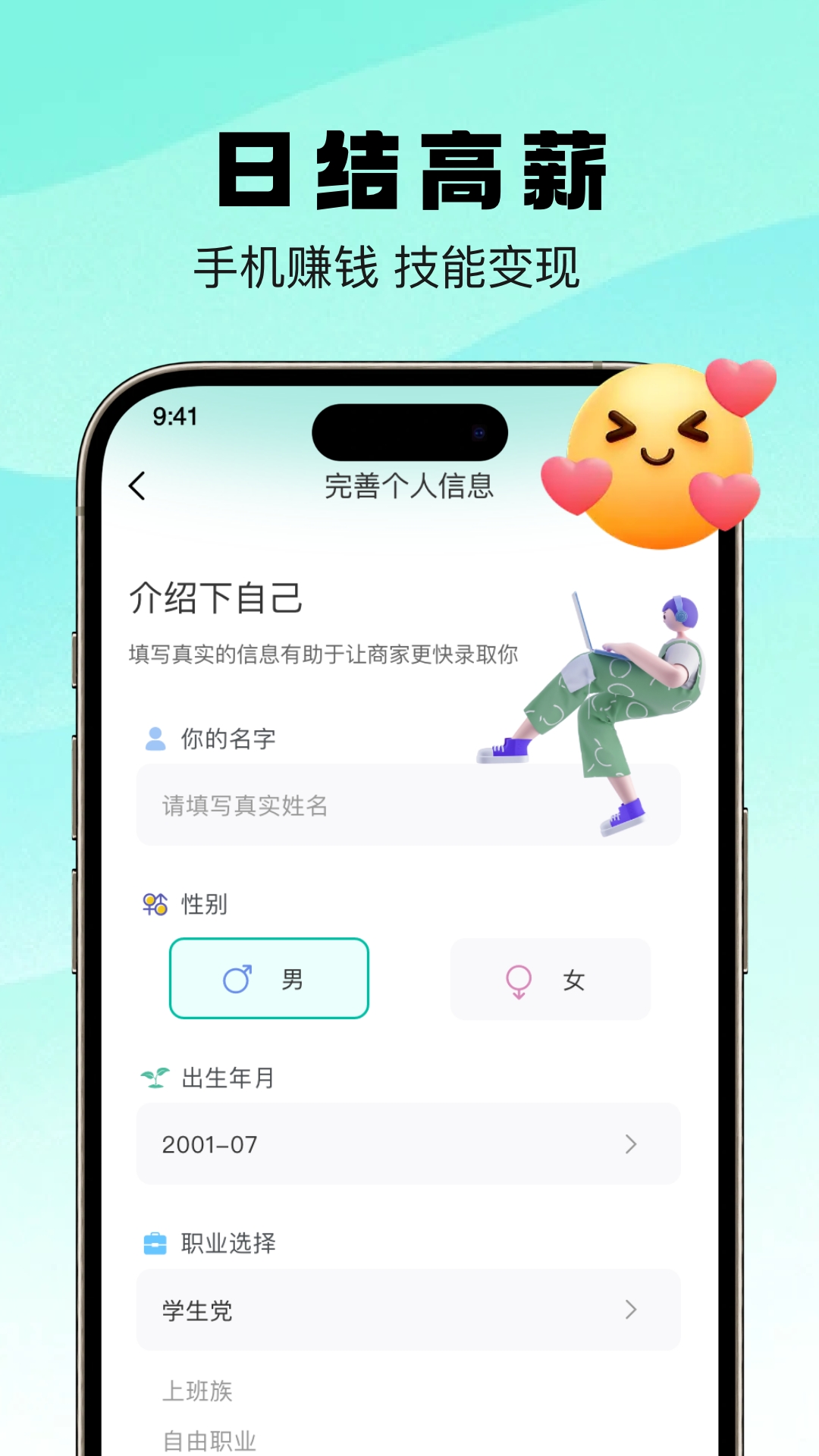 青时聘兼职app图2