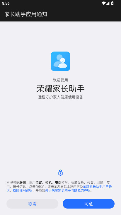 荣耀家长助手app图4