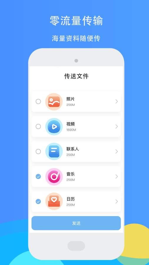 一键手机克隆app