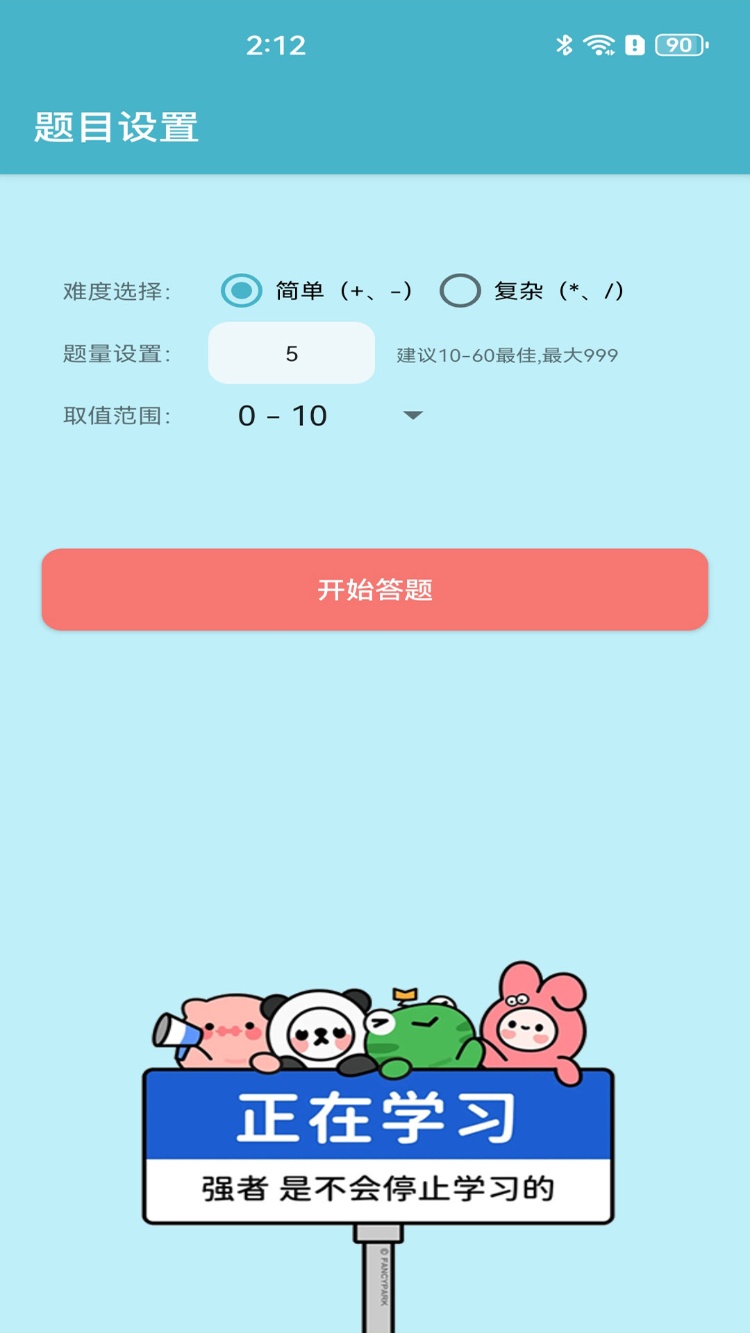 儿童宝宝数学练习软件图1