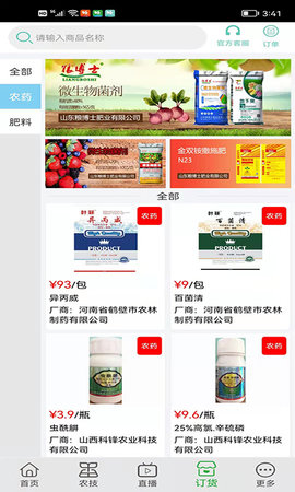 农户宝官网版图2