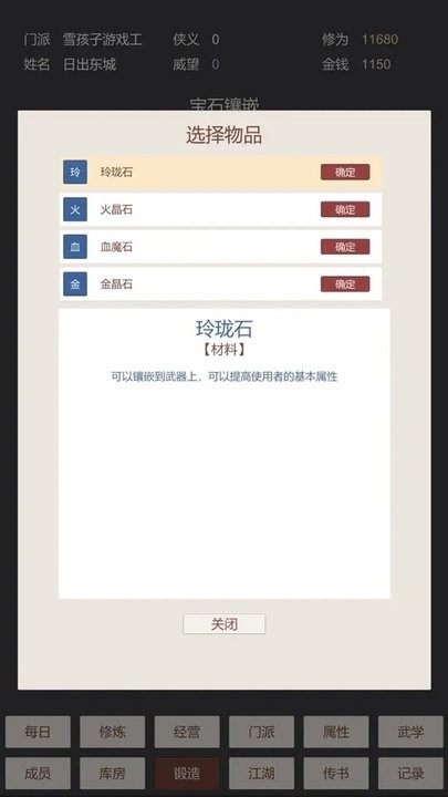 小小掌门人游戏图2