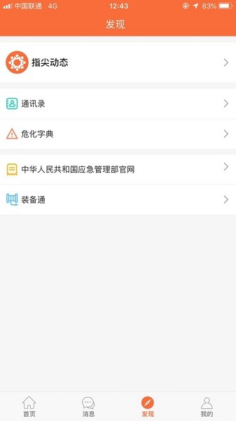 指尖战勤app