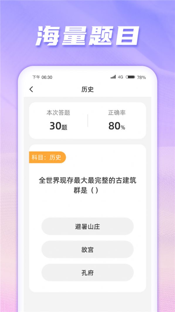 猜题成才app图3
