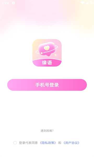 缘语app