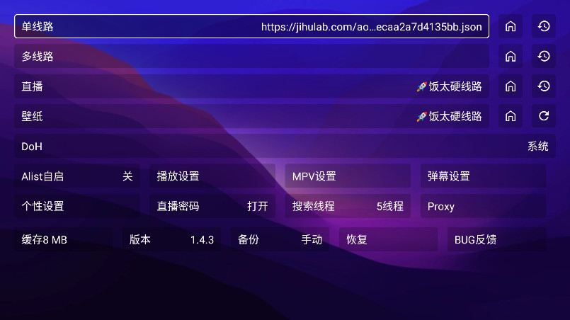 521影视最新配置接口版本图2