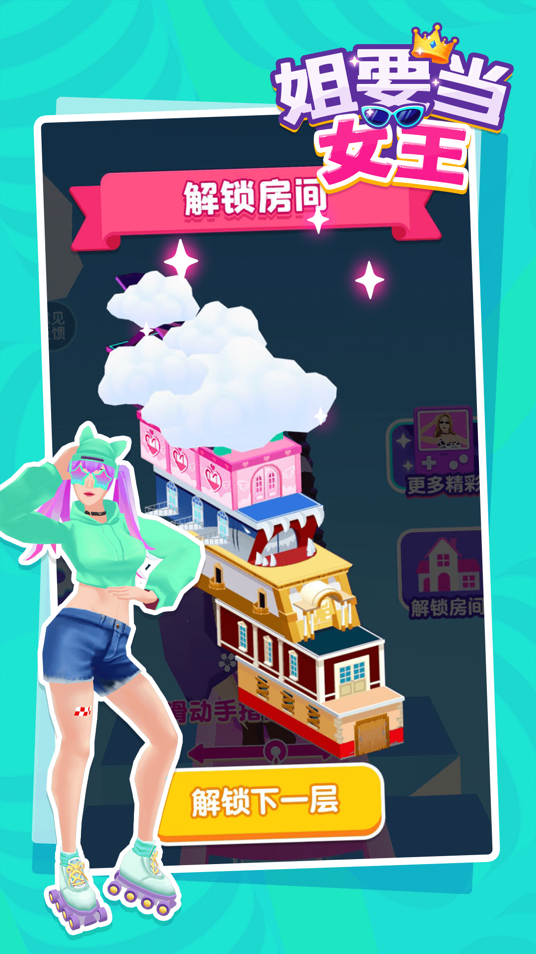 姐要当女王游戏图2