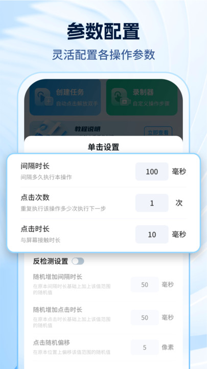 妙手自动点击连点器app图3