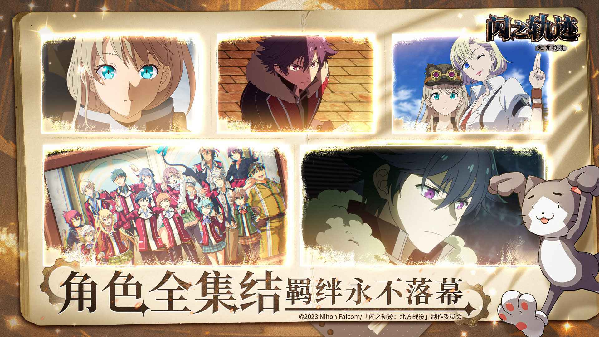 闪之轨迹：北方战役手游图2