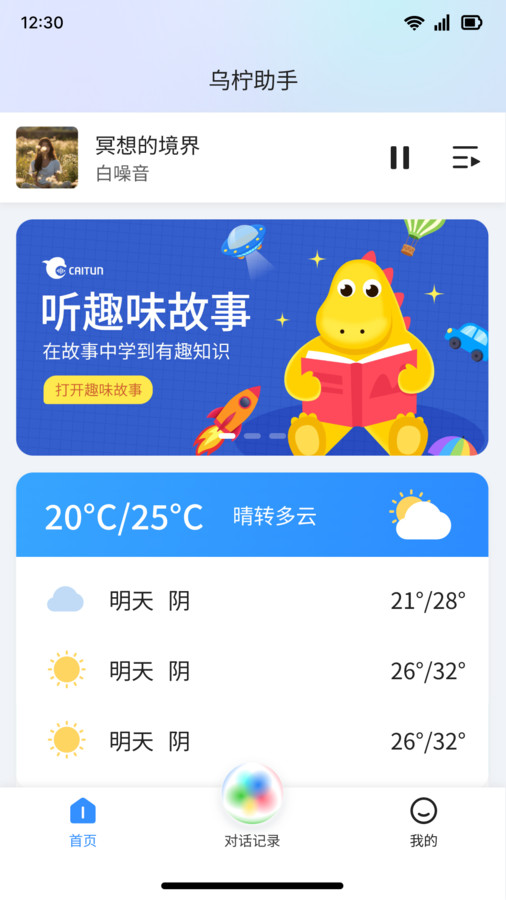 乌柠助手app图2