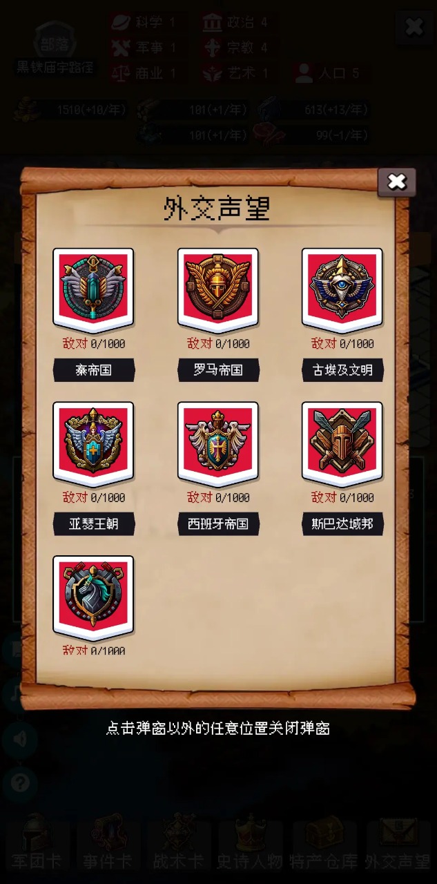 帝国的第99次重生图1