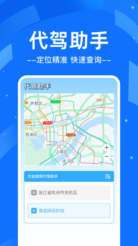 代驾司机出行帮app图2