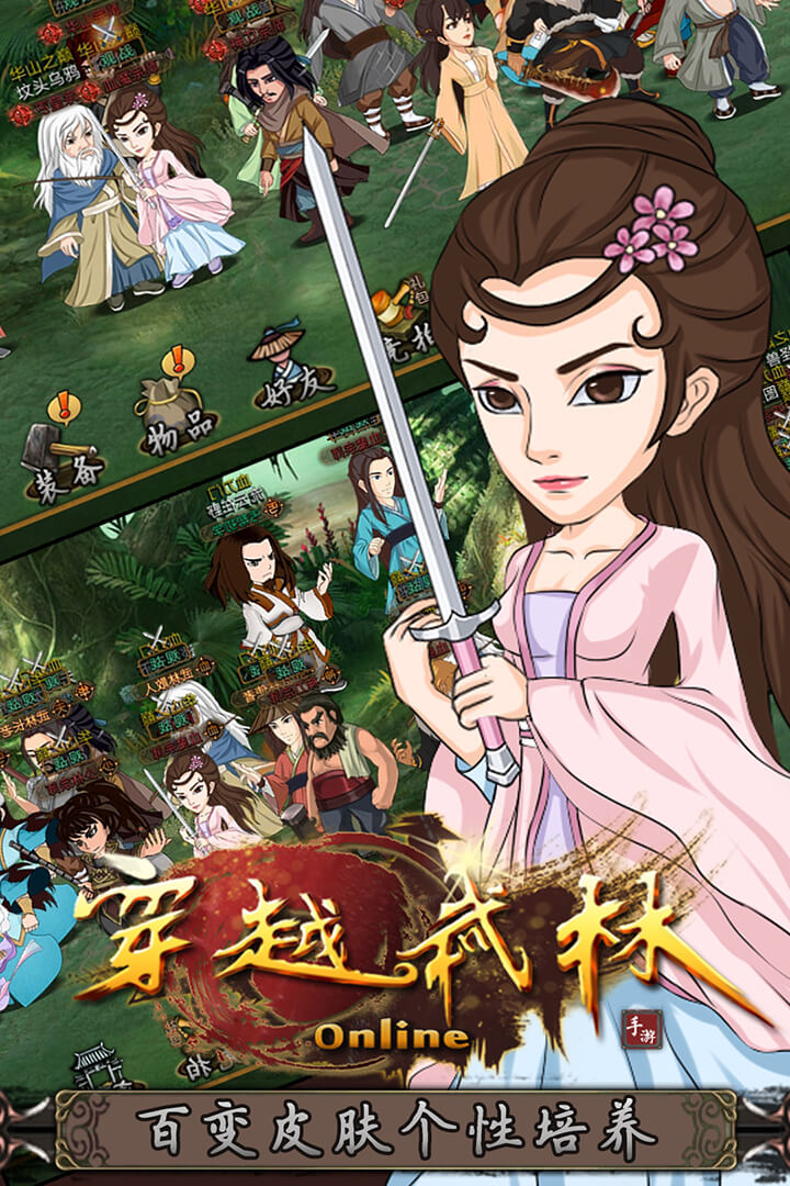 穿越武林九游版图1