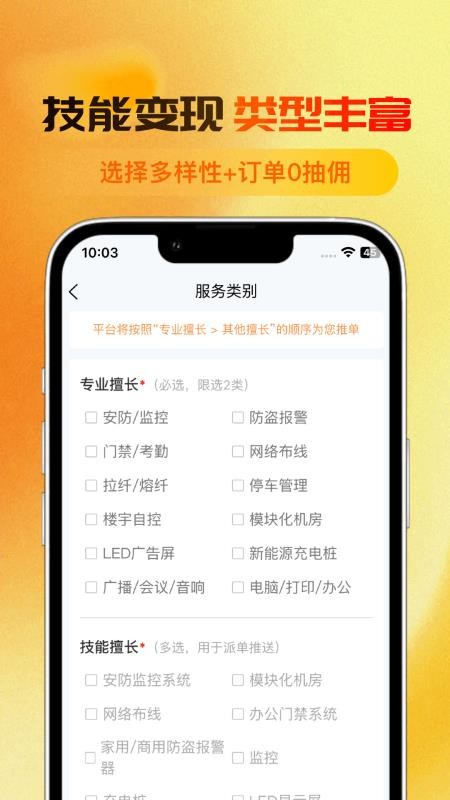 亿嘉安师傅端app图1