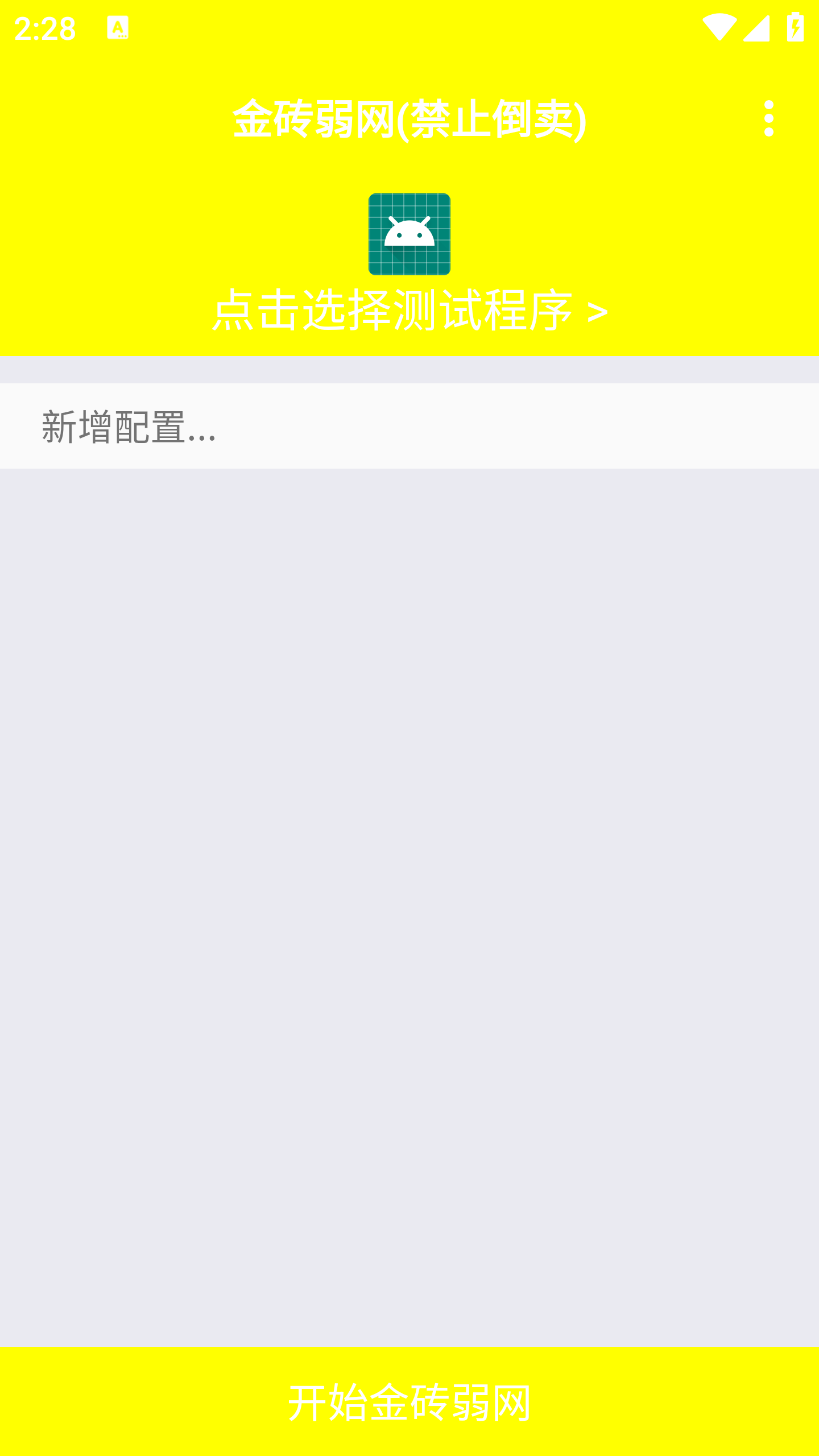 金砖弱网(禁止倒卖)图4