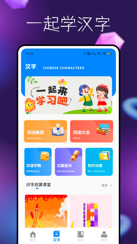 拼音学习伴侣软件图2