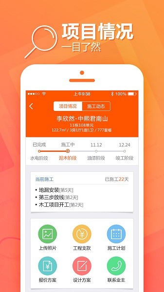 过家家项目管理app图3