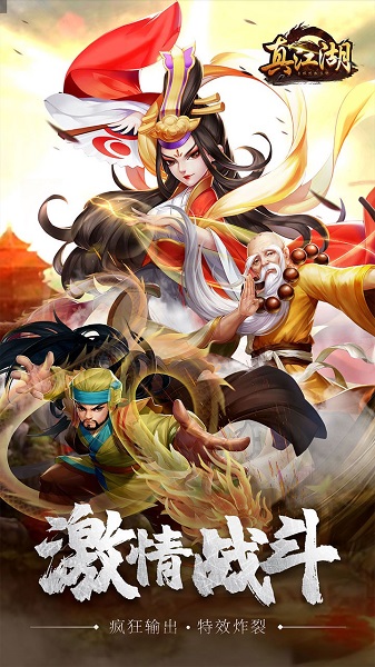 真江湖HD游戏图2