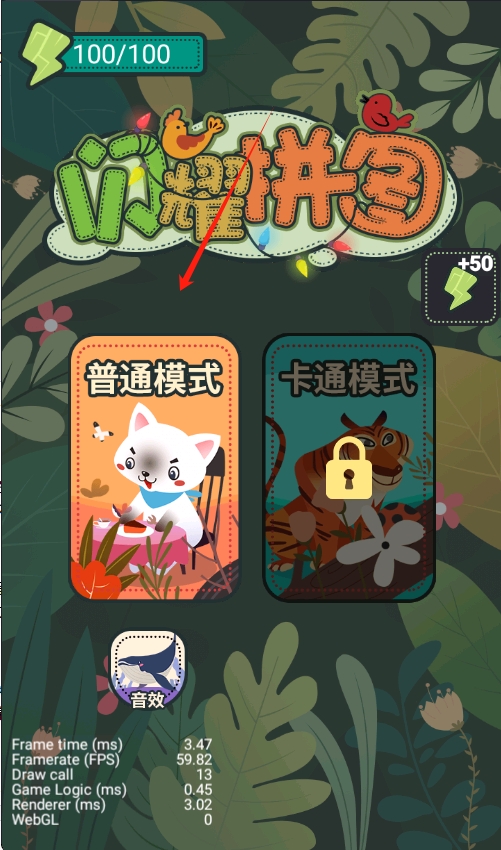 闪耀拼图游戏图1