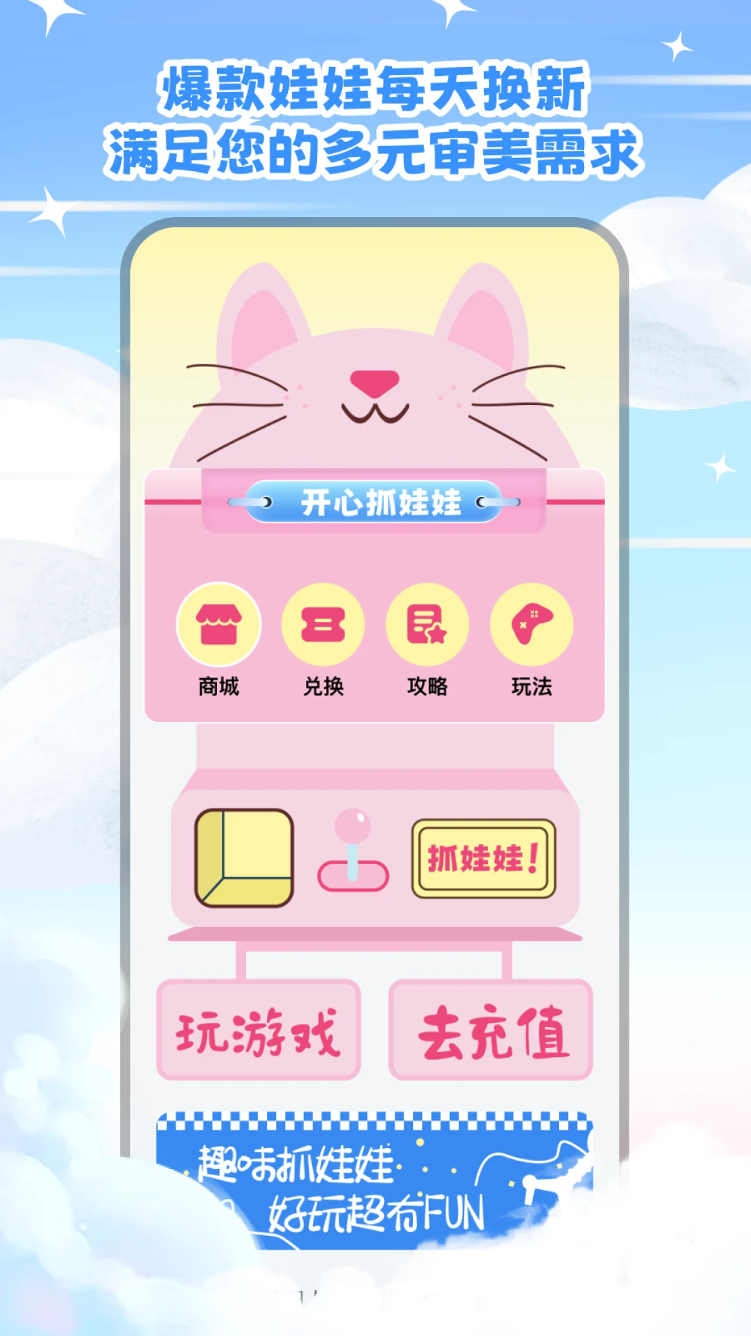 快乐抓娃娃机app