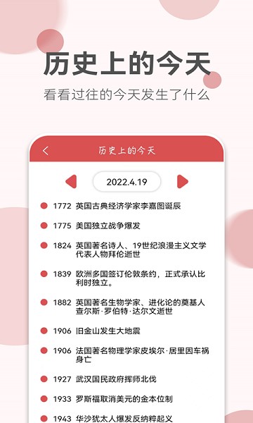 如意老黄历app图2