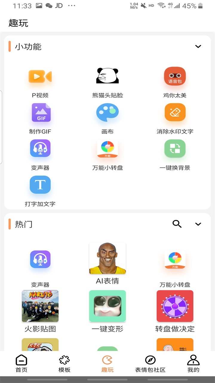 暴走p图破解版无广告全东西解锁图3