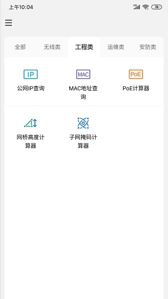 网络百宝箱app图2