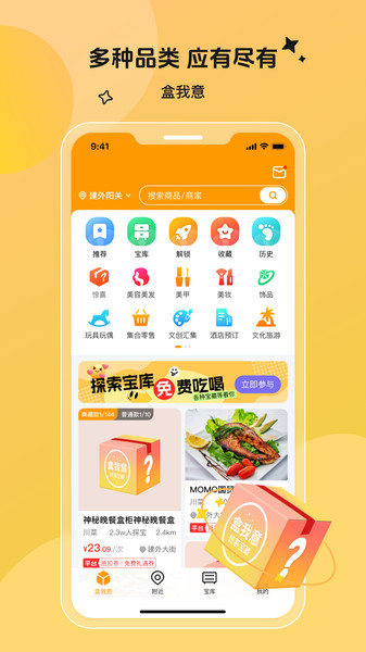盒我意app