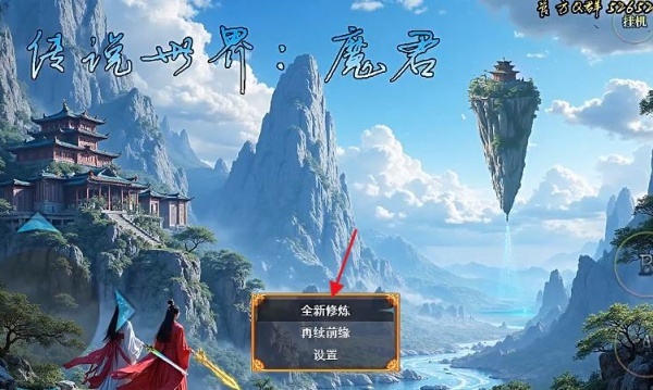 传说世界：魔君游戏