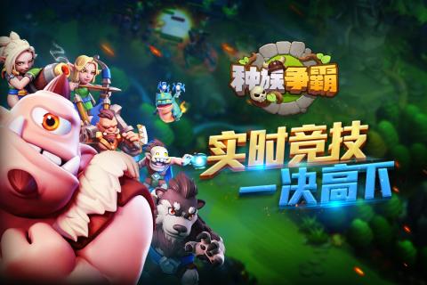 种族争霸游戏图1