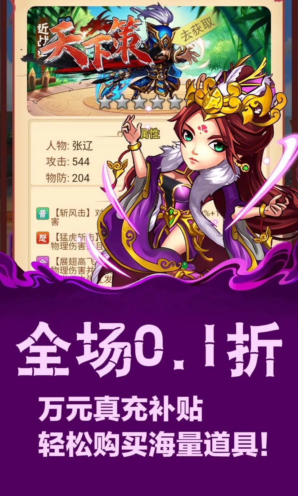 天下策0.1折版图3