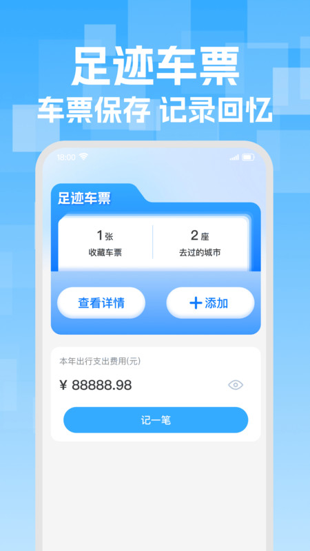 火车高铁票智能查安卓版图1