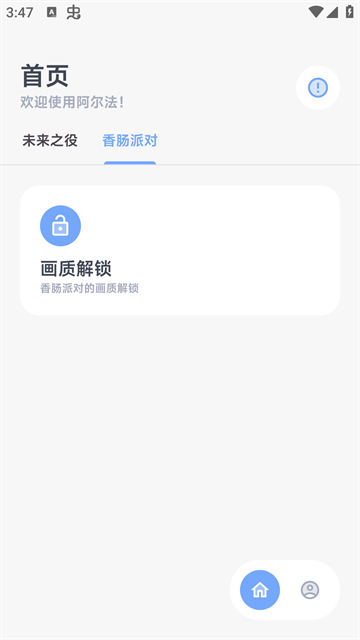 阿尔法画质助手官方正版图3