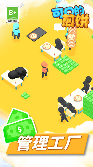 可口的煎饼游戏图3