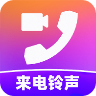 免费铃声来电秀app