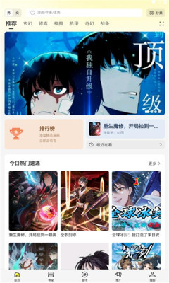 星绘屋漫画app图2