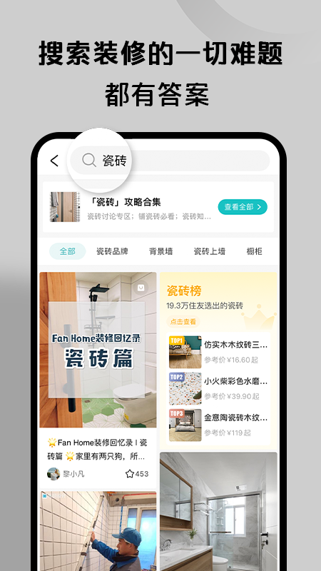好好住app图3