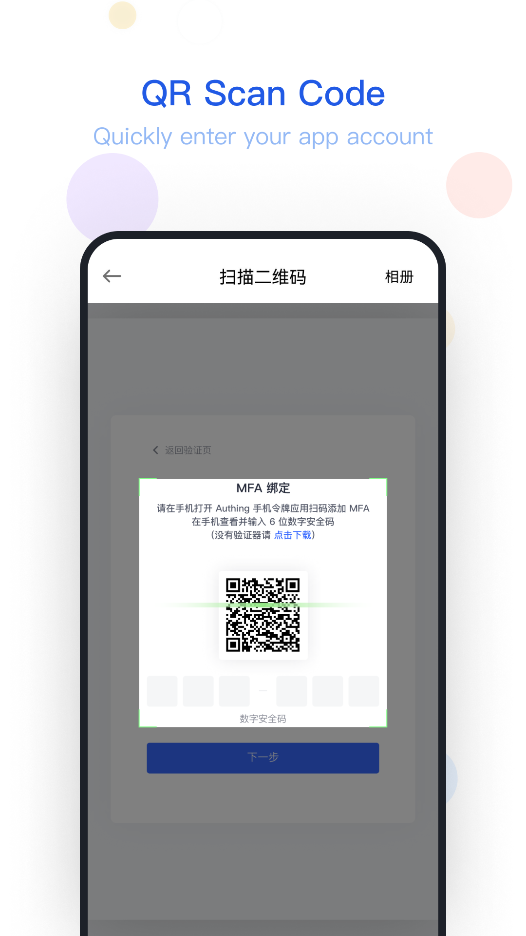 Authing 令牌官网版图3