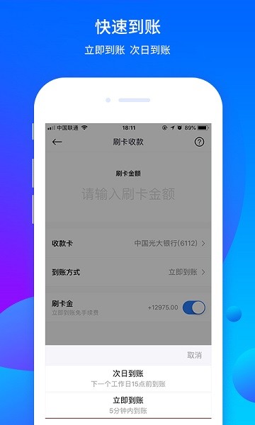 乐刷商务版app图1
