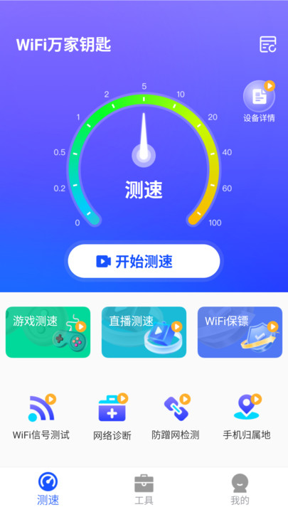 WiFi万家钥匙软件