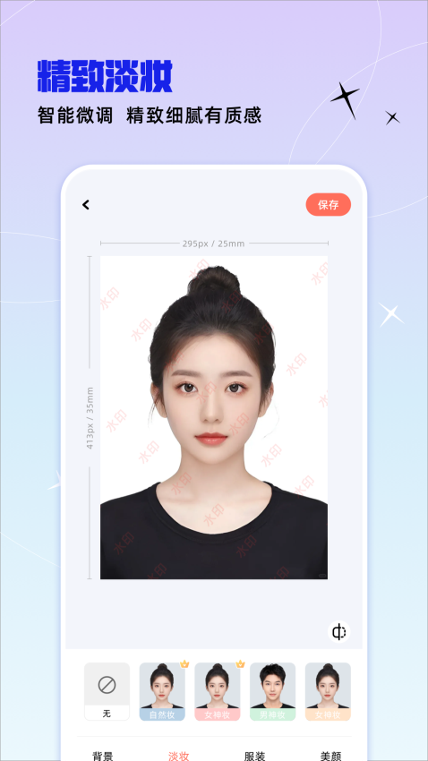 精美电子证件照app