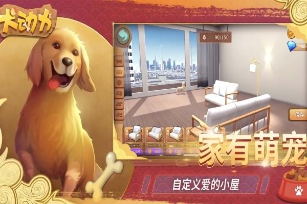 犬动力游戏图1