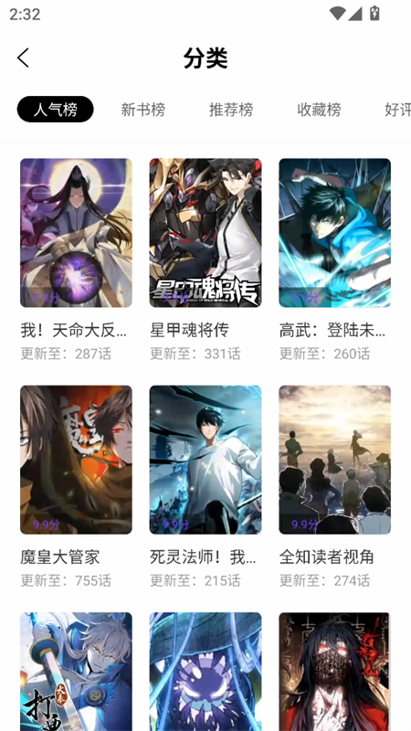 零界绘漫画官方最新版图3